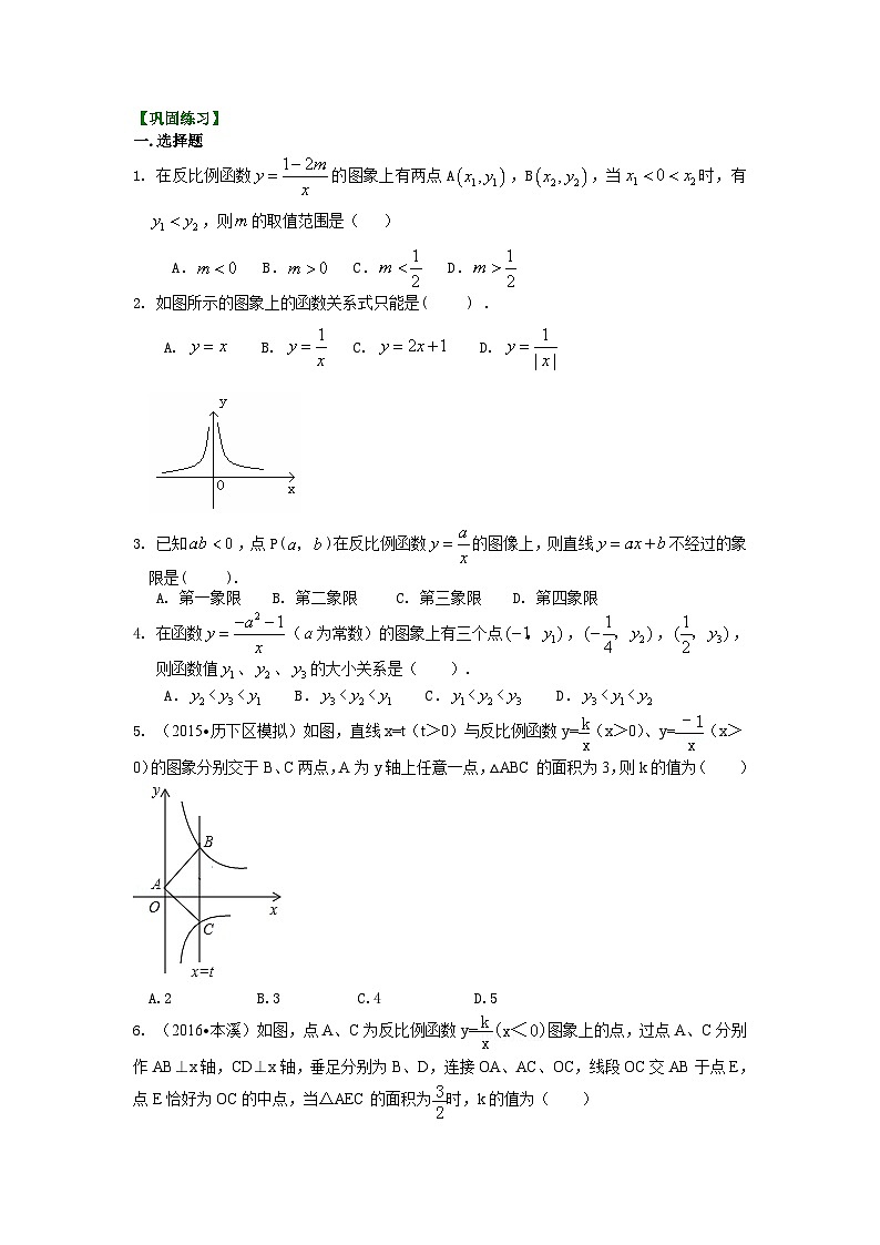 50反比例函数（提高）巩固练习第1页
