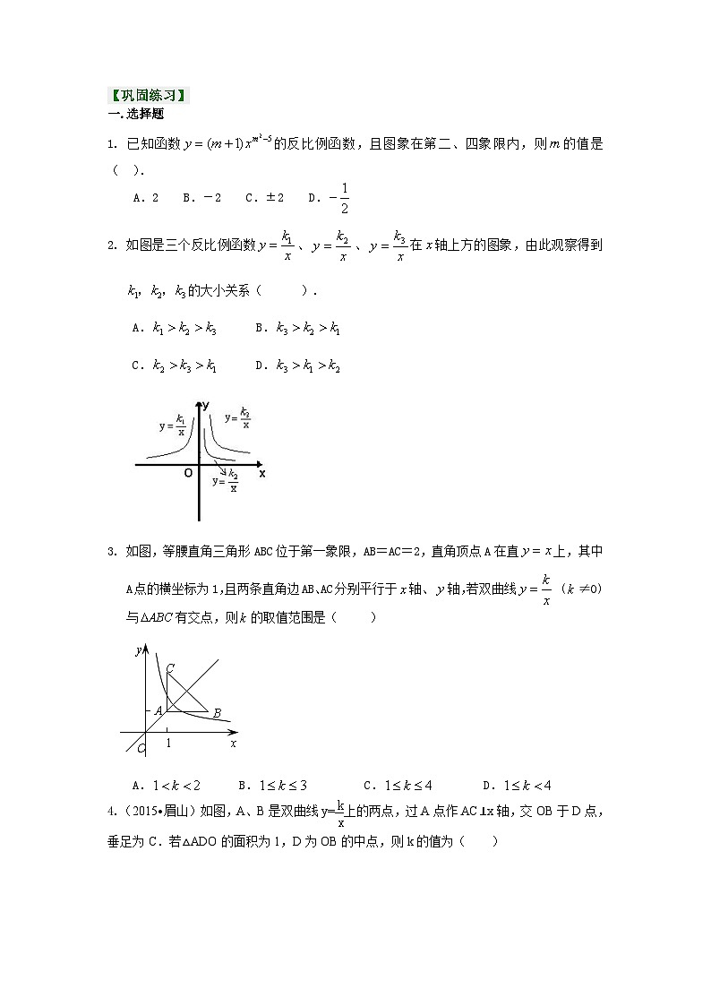 54反比例函数全章复习与巩固（提高）巩固练习01