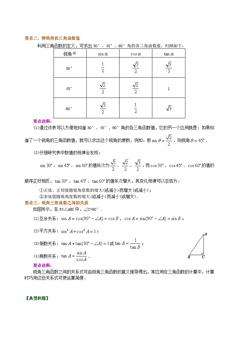 64锐角三角函数—知识讲解第2页