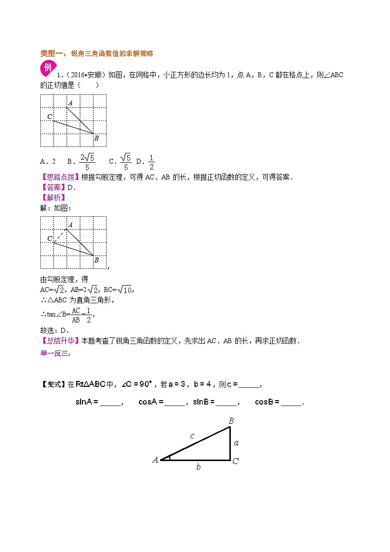 64锐角三角函数—知识讲解第3页