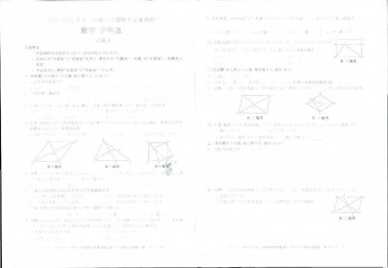 安徽省蚌埠市蚌山区2022-2023学年八年级下学期5月月考数学试题01