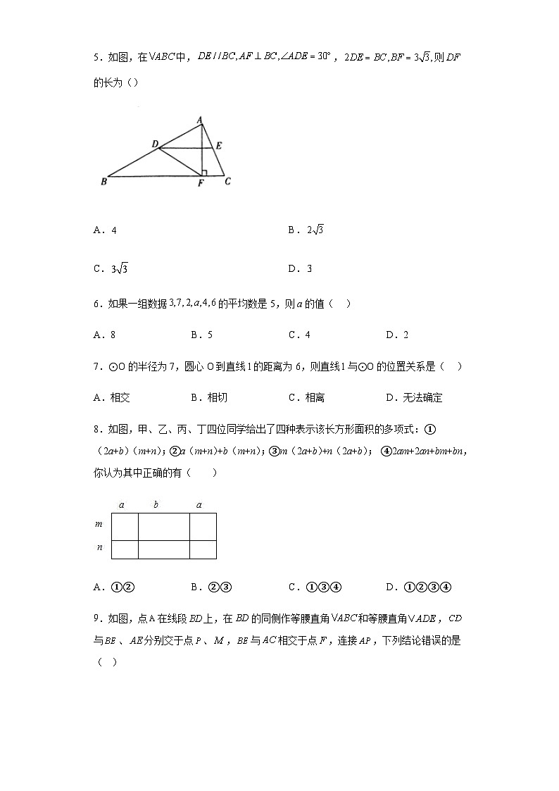 四川省自贡市易光中学2022-2023学年九年级下学期5月月考数学试卷第2页