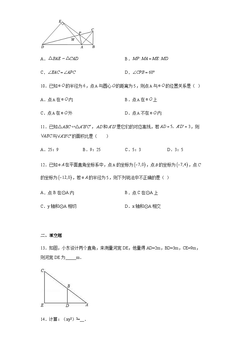 四川省自贡市易光中学2022-2023学年九年级下学期5月月考数学试卷第3页