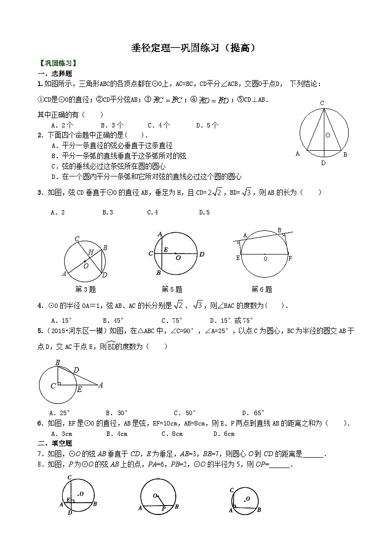 34垂径定理—巩固练习（提高）第1页