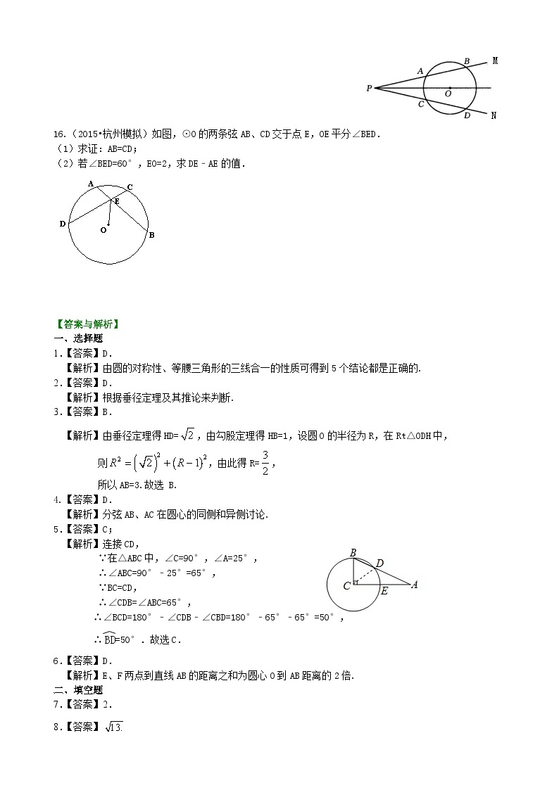 34垂径定理—巩固练习（提高）03