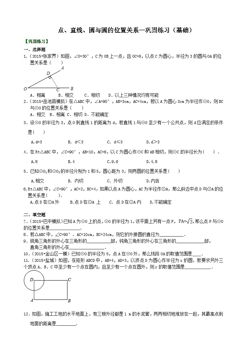 38点、直线、圆与圆的位置关系—巩固练习（基础）01