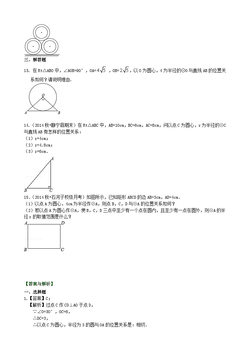 38点、直线、圆与圆的位置关系—巩固练习（基础）02