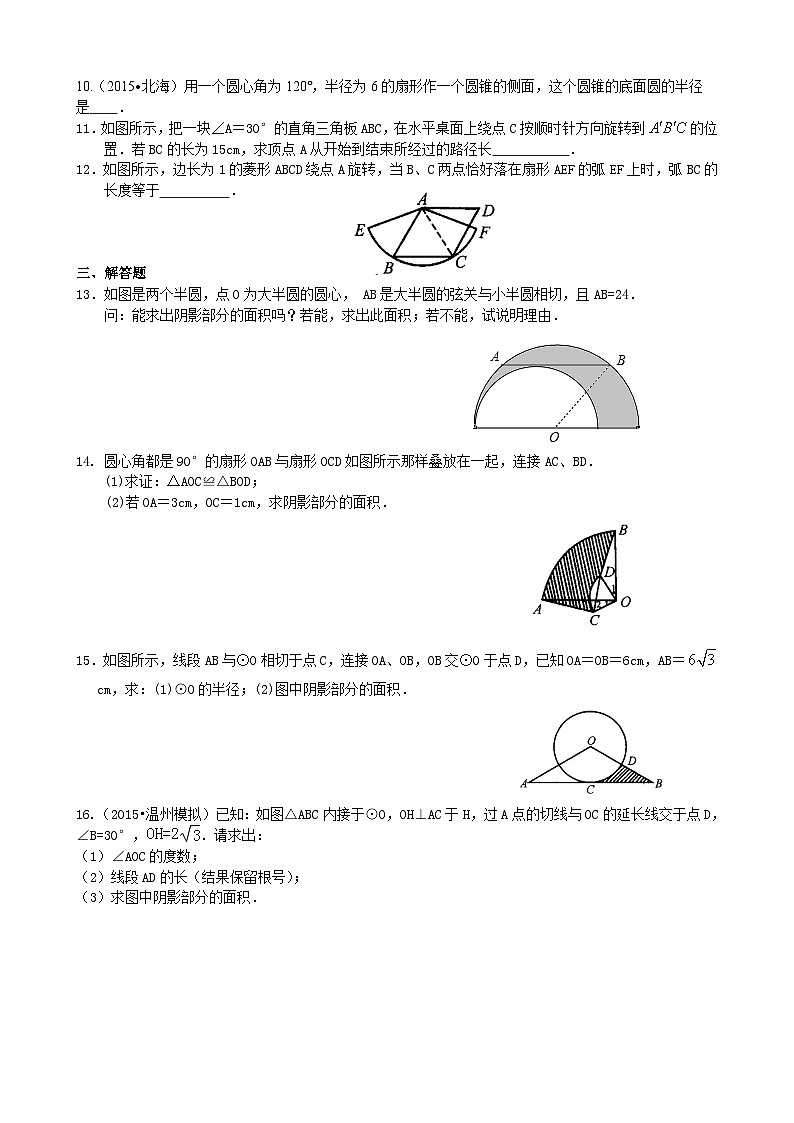 43弧长和扇形面积、圆锥的侧面展开图—巩固练习（基础）02