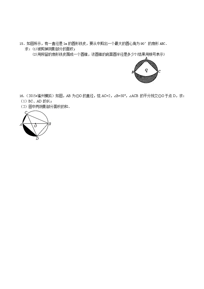 44弧长和扇形面积、圆锥的侧面展开图—巩固练习（提高）03