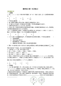 初中数学25.1.1 随机事件练习