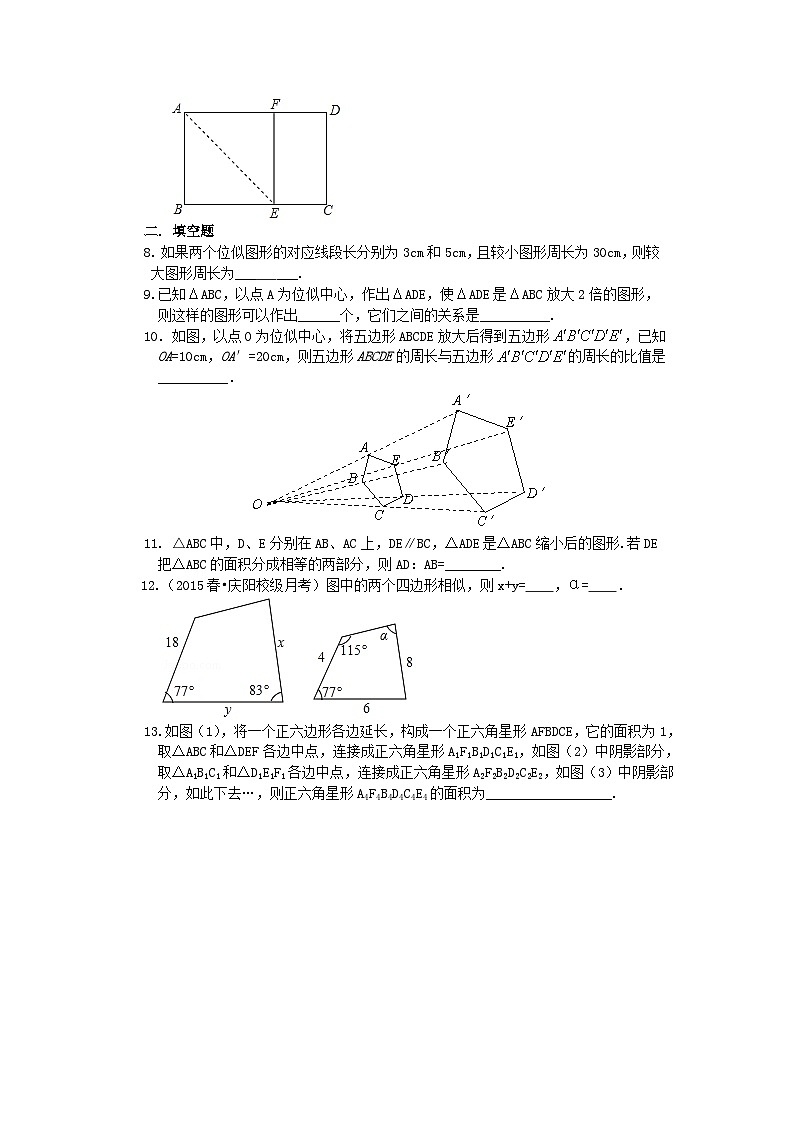 61相似多边形及位似--巩固练习第2页