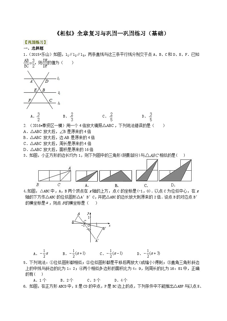 62《相似》全章复习与巩固--巩固练习（基础）第1页