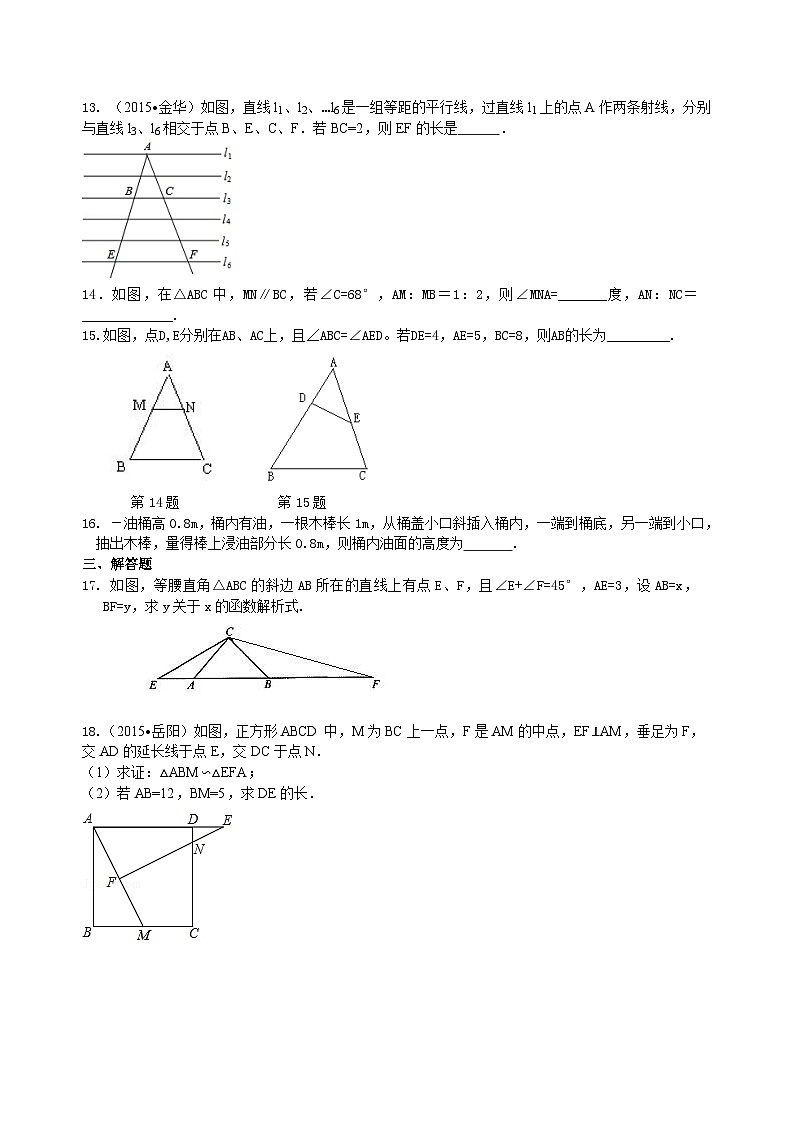 62《相似》全章复习与巩固--巩固练习（基础）第3页