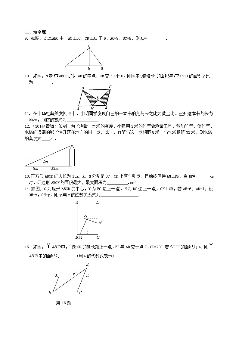 63《相似》全章复习与巩固--巩固练习（提高）第3页