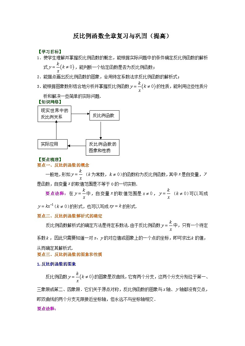 54反比例函数全章复习与巩固（提高）知识讲解01