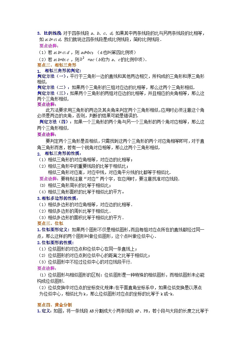 63《相似》全章复习与巩固--知识讲解（提高）第2页