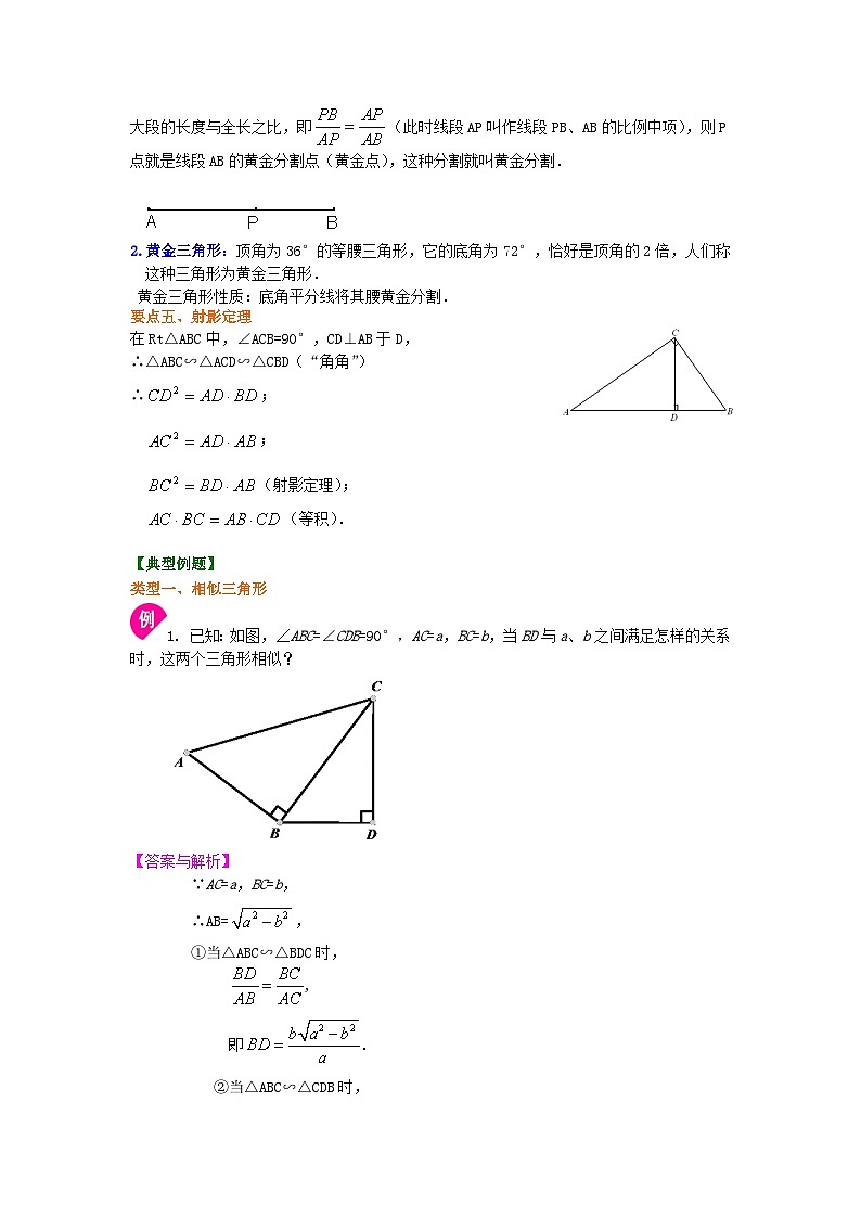 63《相似》全章复习与巩固--知识讲解（提高）第3页