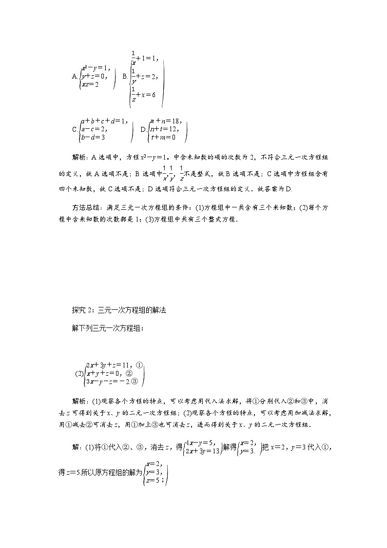 三元一次方程组及其解法第2页