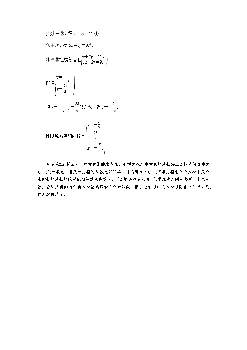 三元一次方程组及其解法第3页