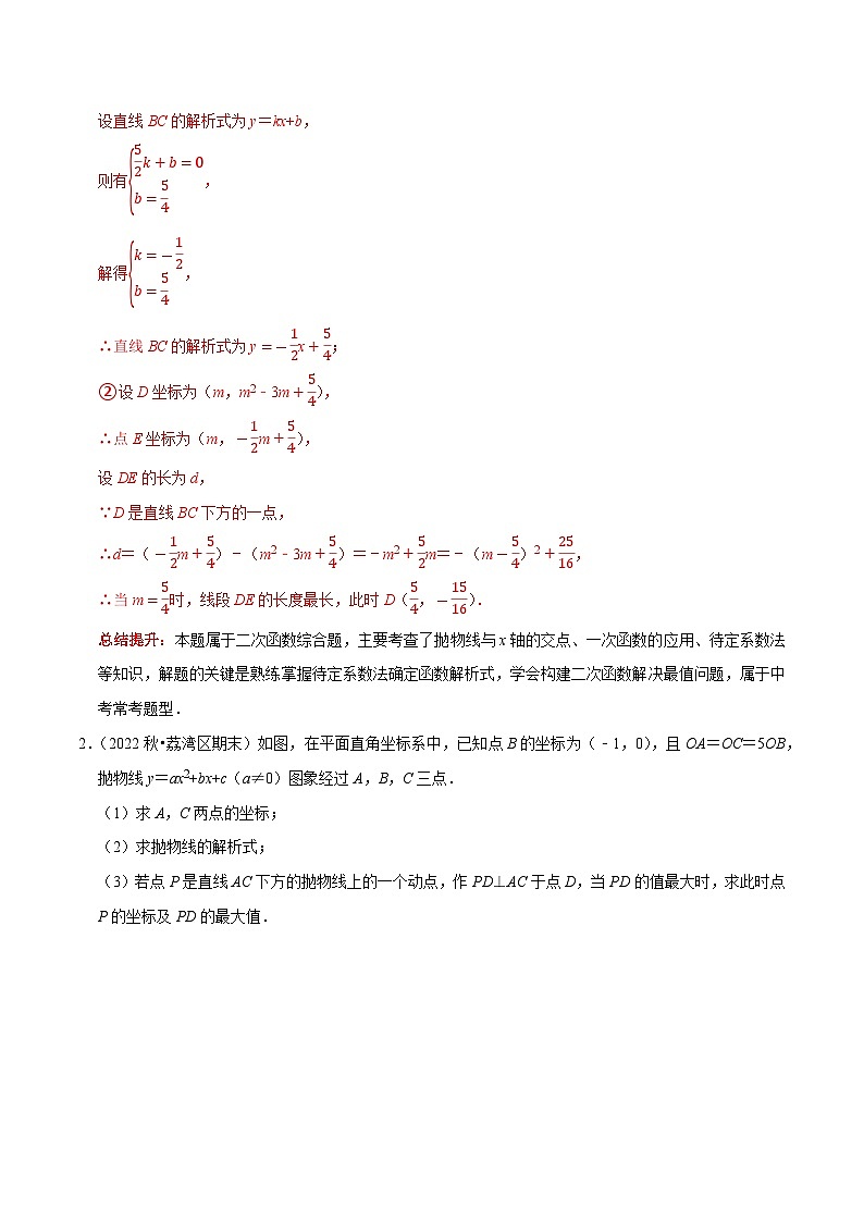 专题06 二次函数的线段、角度与面积问题-2023年中考数学二轮复习核心考点拓展训练（解析版）第2页