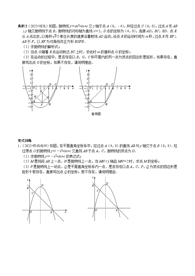 专题10 二次函数与平行四边形含矩形菱形正方形的存在性问题-2023年中考数学二轮复习核心考点拓展训练（原卷版）第2页
