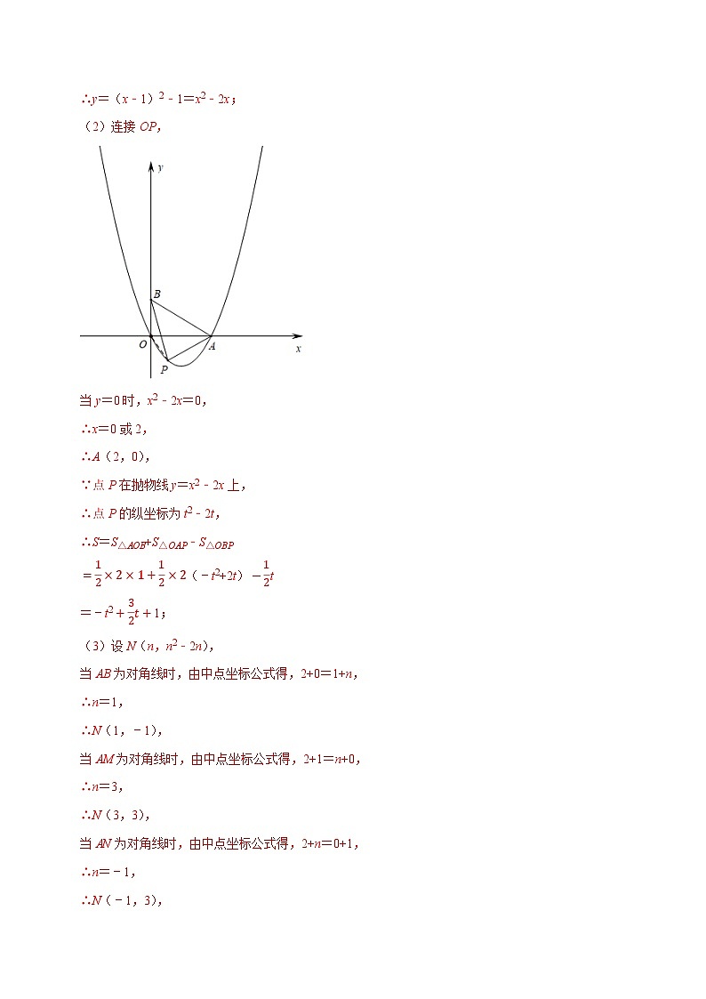 专题10 二次函数与平行四边形含矩形菱形正方形的存在性问题-2023年中考数学二轮复习核心考点拓展训练（解析版）第2页