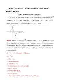 专题11 反比例函数与一次函数二次函数的综合运用-2023年中考数学二轮复习核心考点拓展训练（解析版）