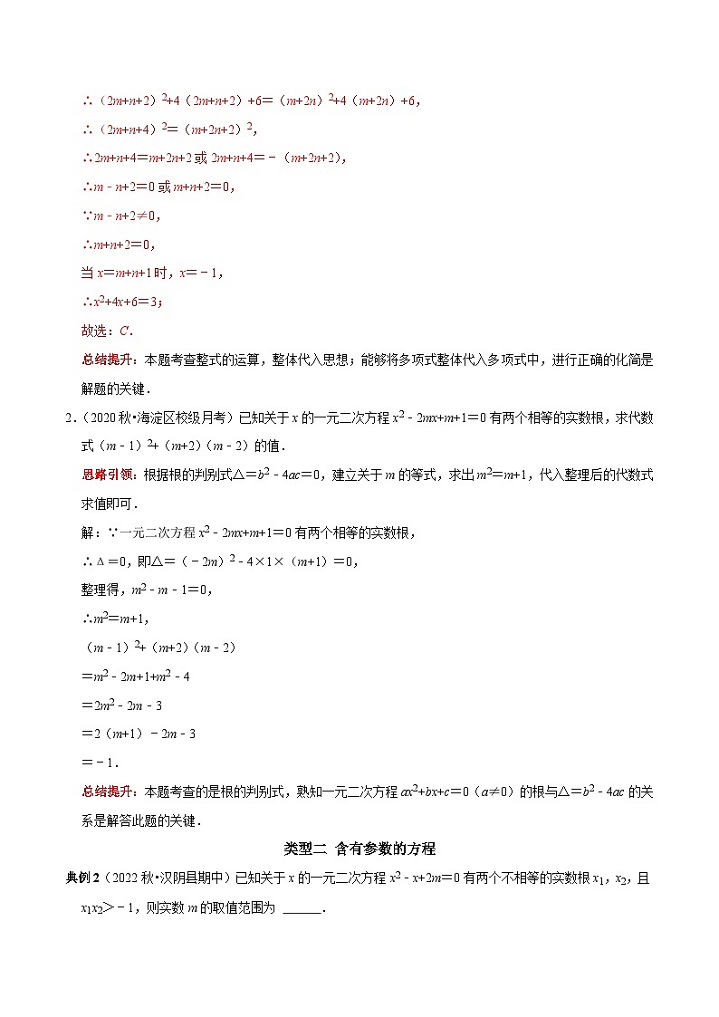 专题12 含参代数式、方程与函数-2023年中考数学二轮复习核心考点拓展训练（解析版）第2页