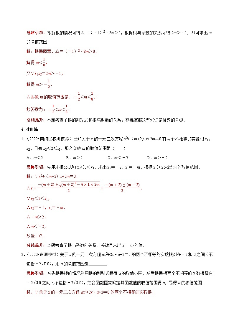 专题12 含参代数式、方程与函数-2023年中考数学二轮复习核心考点拓展训练（解析版）第3页