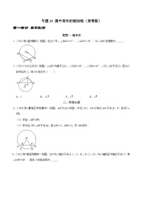 专题15 圆中常作的辅助线-2023年中考数学二轮复习核心考点拓展训练（原卷版）