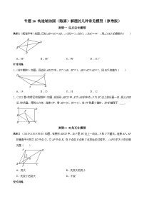 专题16 构造辅助圆（隐圆）解题的几种常见模型-2023年中考数学二轮复习核心考点拓展训练（原卷版）