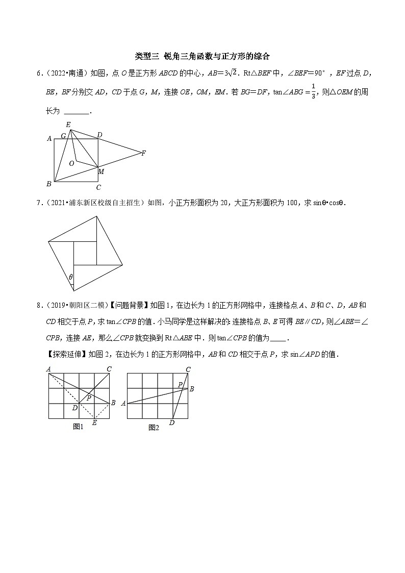 专题24 锐角三角函数与几何图形的综合-2023年中考数学二轮复习核心考点拓展训练（原卷版）第3页