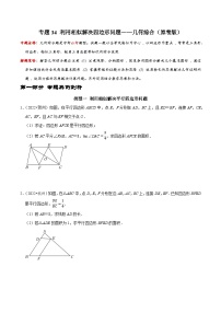 专题34 利用相似解决四边形问题——几何综合-2023年中考数学二轮复习核心考点拓展训练（原卷版）