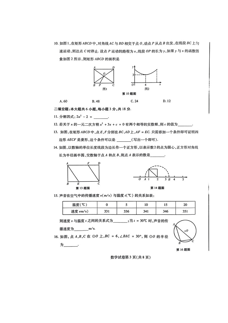 甘肃省定西市岷县2023年初中学业水平考试模拟数学试题03