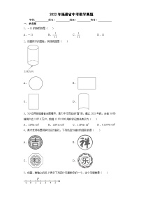 2022年福建省_中考数学真题 含答案和解析