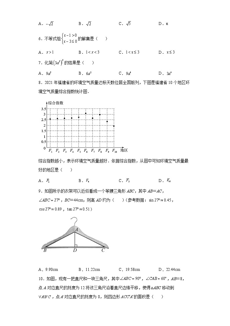 2022年福建省_中考数学真题 含答案和解析第2页