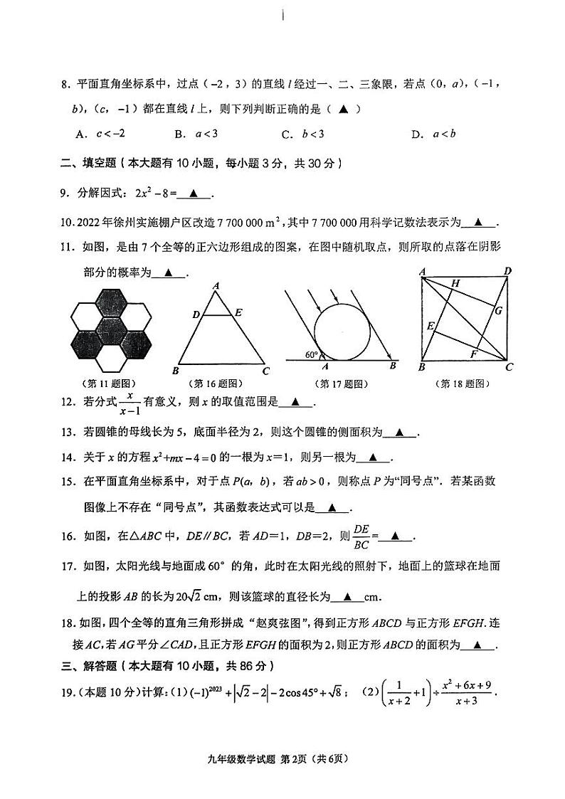 2023年九年级联盟考试模拟(二)数学试题第2页