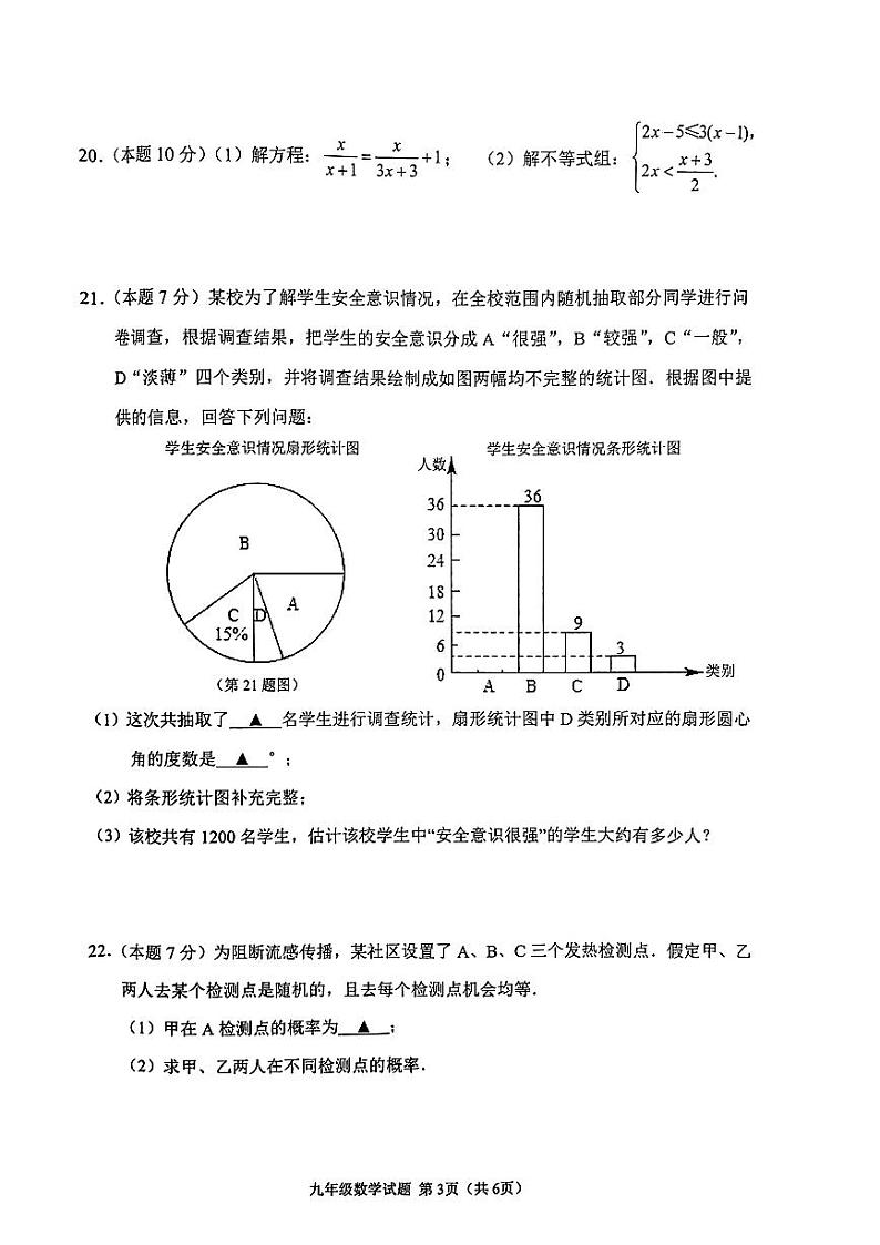2023年九年级联盟考试模拟(二)数学试题第3页