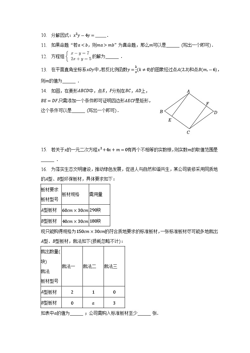 2023年北京市石景山区中考数学一模试卷（含答案）第3页