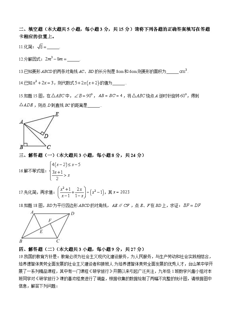 2023年广东省江门市台山市中考一模数学试卷（含答案）03