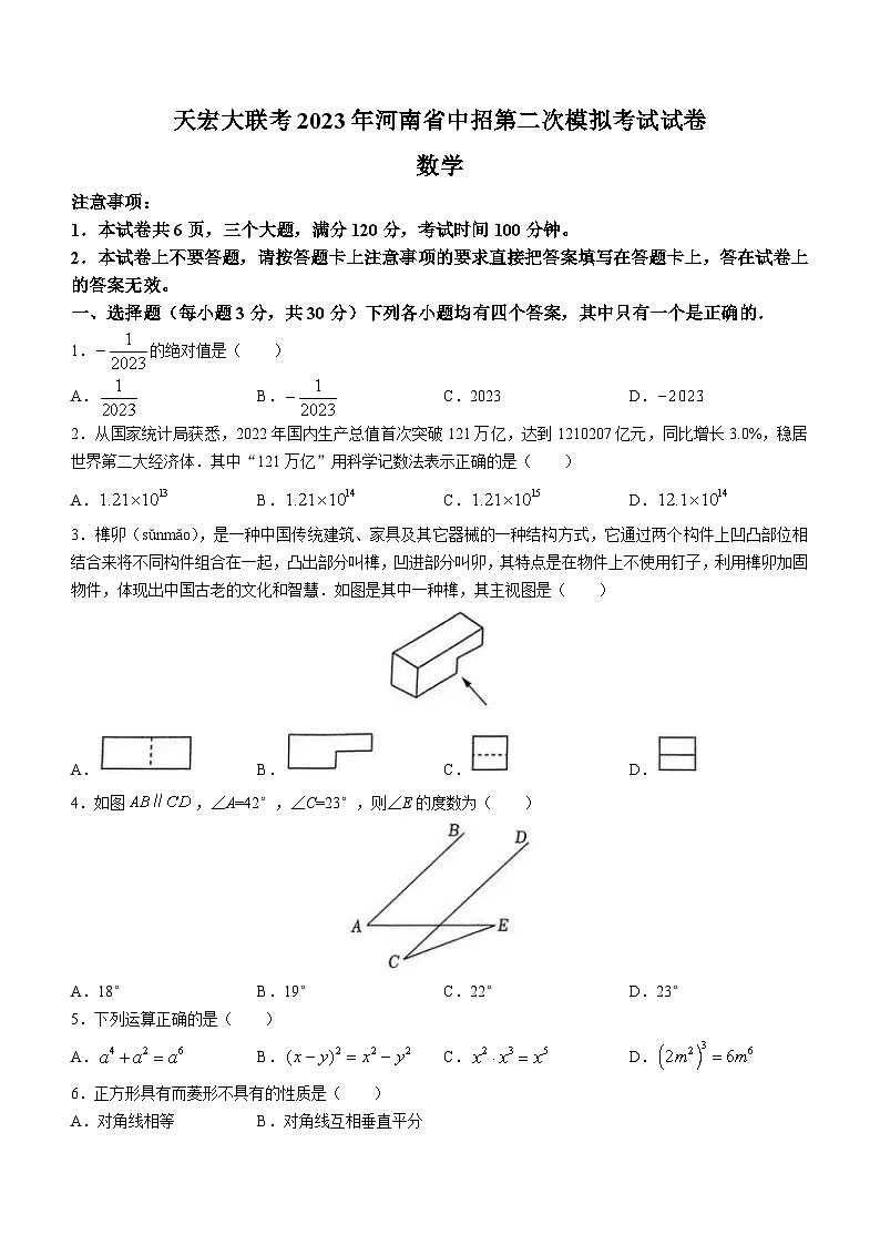 2023年河南省天宏大联考中考二模数学试题（含答案）01