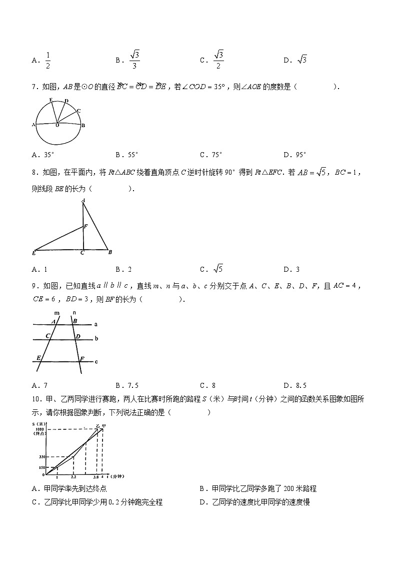 2023年黑龙江省哈尔滨市道外区中考二模数学试题（含答案）第2页