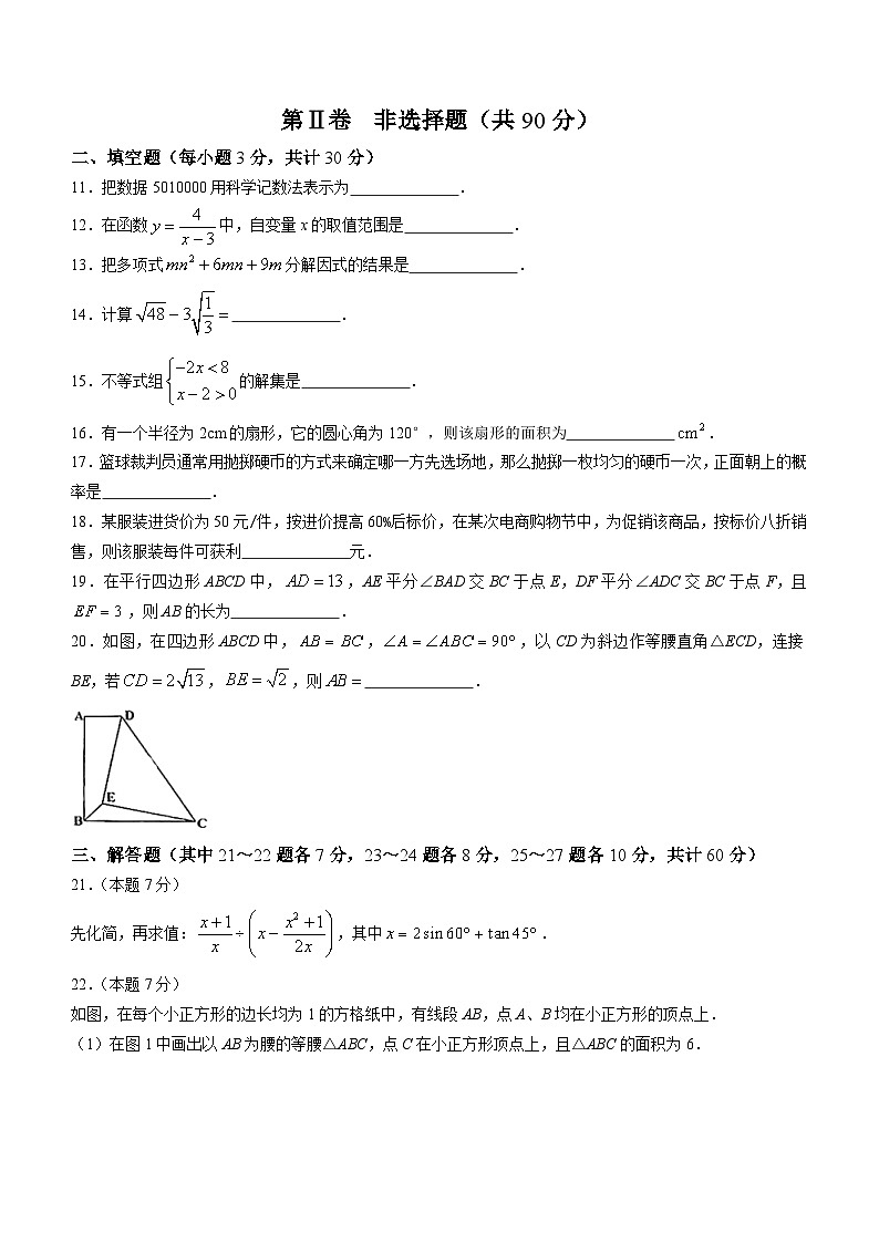 2023年黑龙江省哈尔滨市道外区中考二模数学试题（含答案）第3页