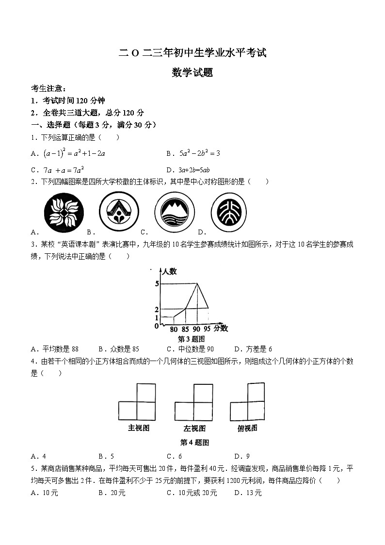 2023年黑龙江省鸡西市虎林市青山学校中考二模数学试题（含答案）01