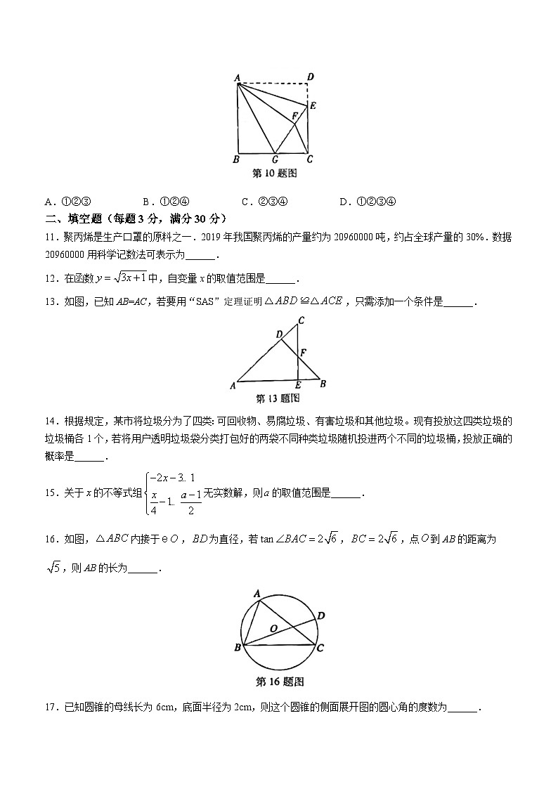 2023年黑龙江省鸡西市虎林市青山学校中考二模数学试题（含答案）03