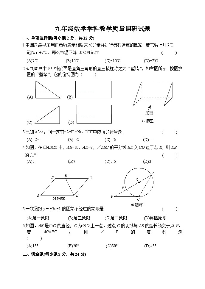 2023年吉林省吉林市船营区九年级中考数学一模试题（含答案）第1页