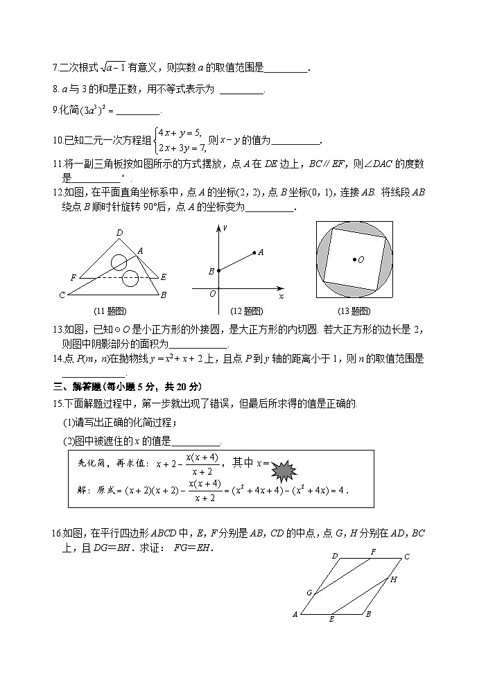 2023年吉林省吉林市船营区九年级中考数学一模试题（含答案）第2页