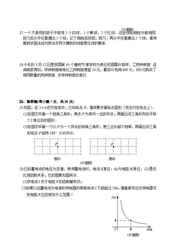 2023年吉林省吉林市船营区九年级中考数学一模试题（含答案）第3页