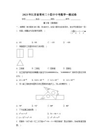 2023年江苏省常州市第二十四中学中考数学一模试卷（含答案）