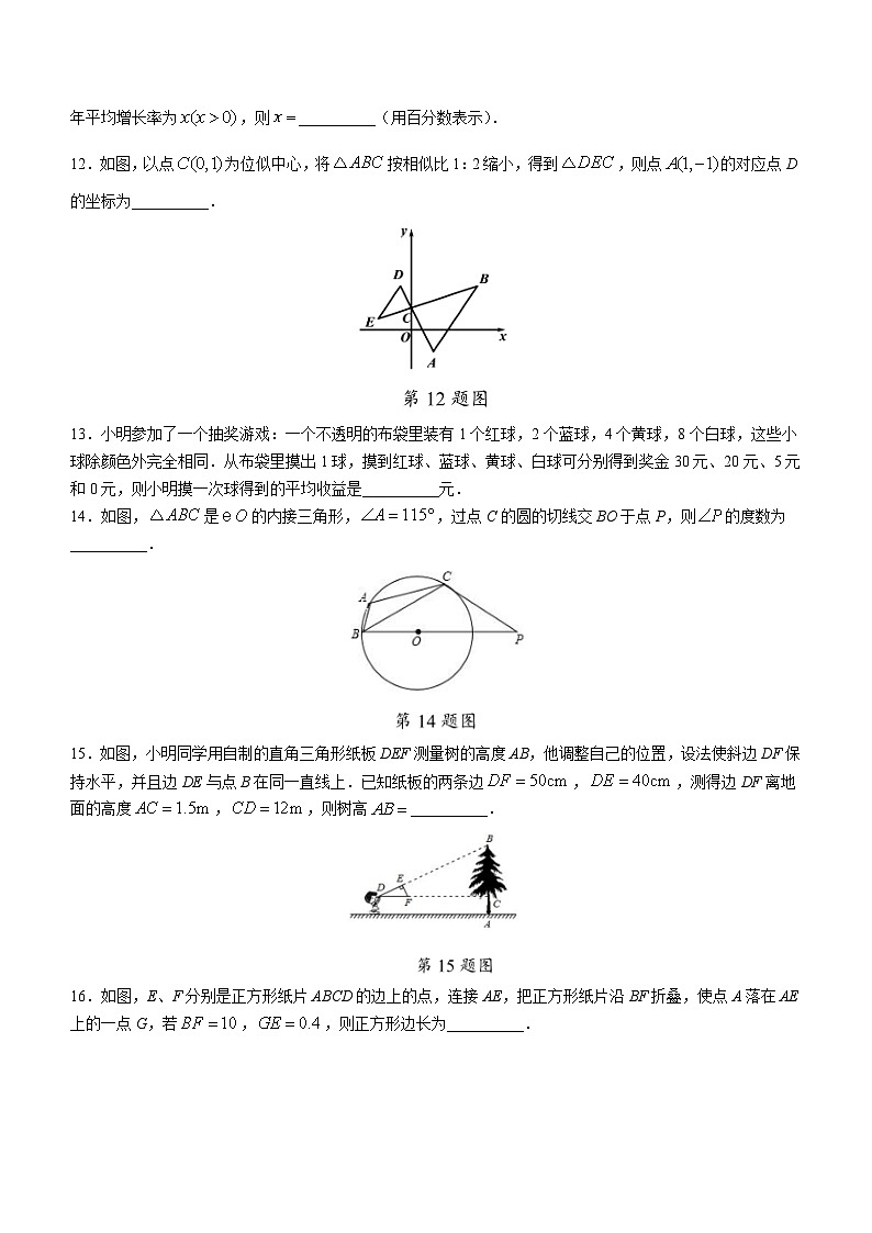 2023年江苏省盐城市阜宁县中考二模数学试题（含答案）03
